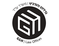 משרד עורכי הדין הורביץ
